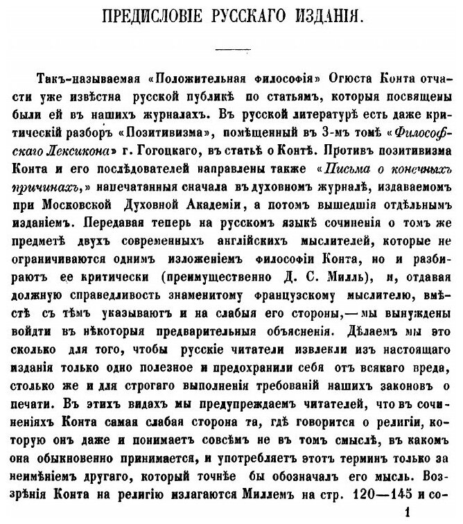 Книга Огюст Конт и положительная философия - фото №4