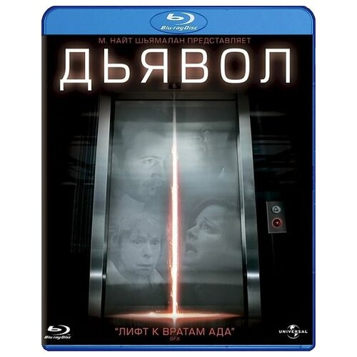 Дьявол (Blu-ray)