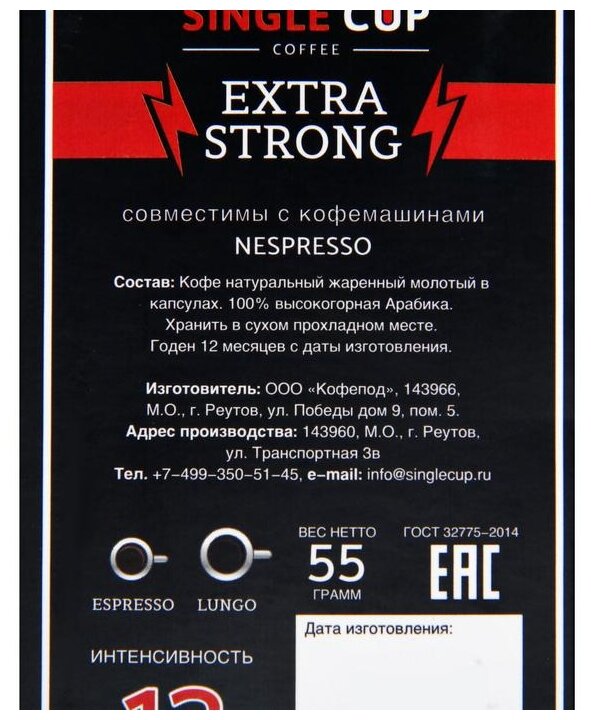 Кофе в капсулах Single Cup Extra Strong - фотография № 5