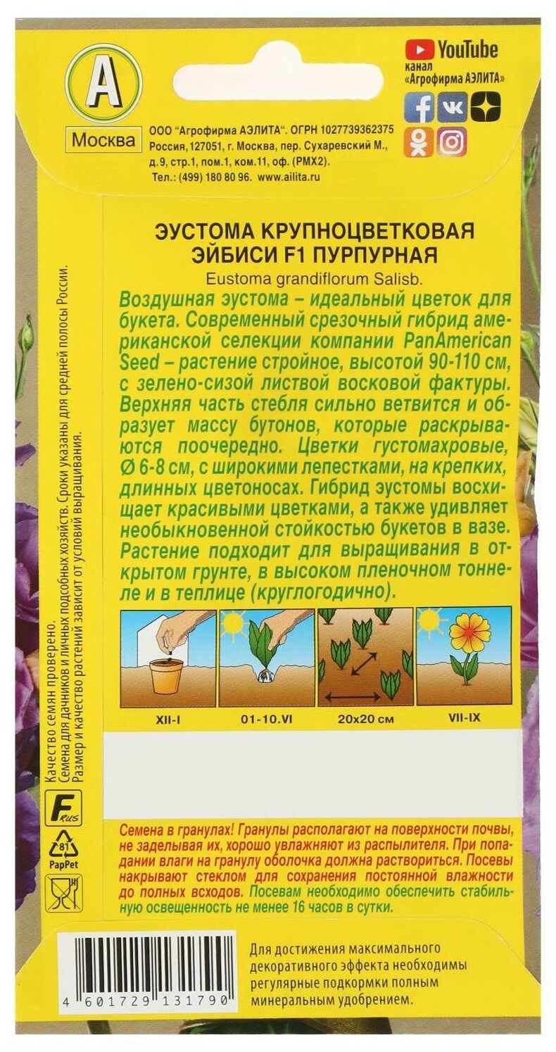 Эустома "Эйбиси" F1 пурпурная крупноцветковая махровая ( 1уп: 5 семян )