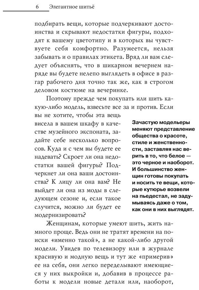 Книга Элегантное шитьё (Нестерова Дарья Владимировна) - фото №7