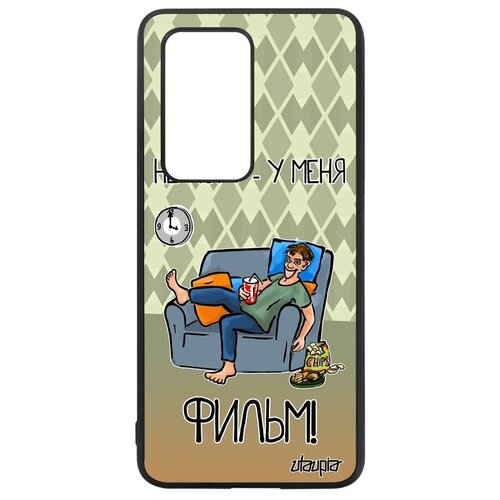 фото Противоударный чехол на мобильный // huawei p40 pro // "не могу - у меня фильм!" шутка кино, utaupia, зеленый