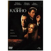 Казино (DVD)