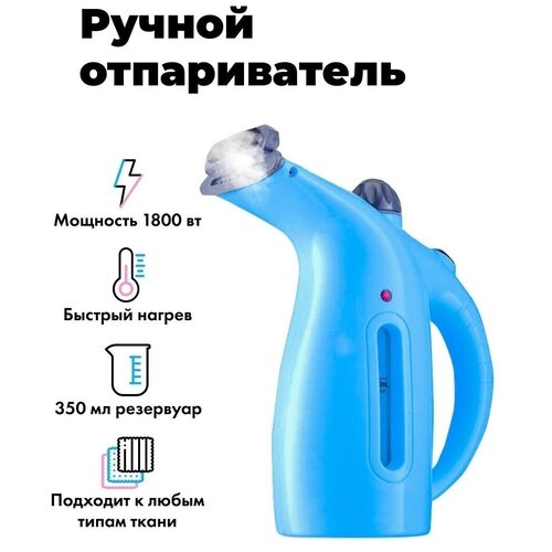 Ручной отпариватель для одежды ручной-парогенератор эмран HS-800 1800Вт 350мл 103000₽