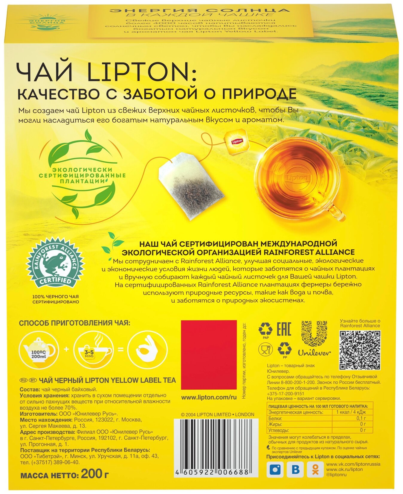 Чай Lipton Yellow Label черный 100пак. карт/уп. - фото №10