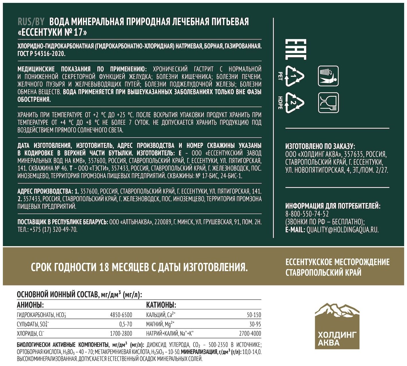 Вода минеральная Ессентуки №17, 6 шт. по 1,5л, газированная, пэт/ Вода минеральная природная лечебно-столовая питьевая газированная оптом - фотография № 9