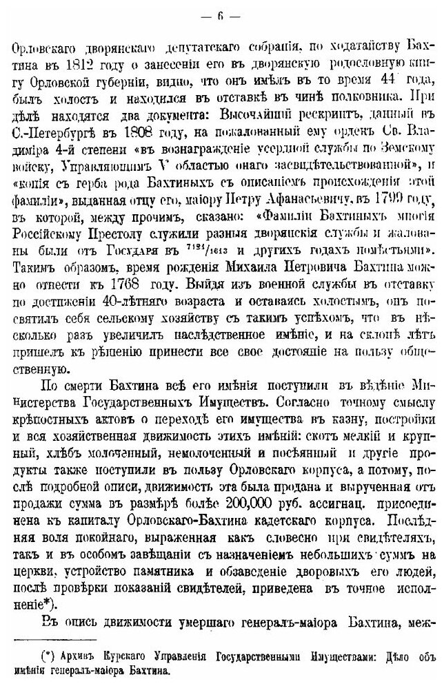 Книга Краткий Исторический Очерк Орловского-Бахтина кадетского корпуса (1843-1893 Гг) - фото №5
