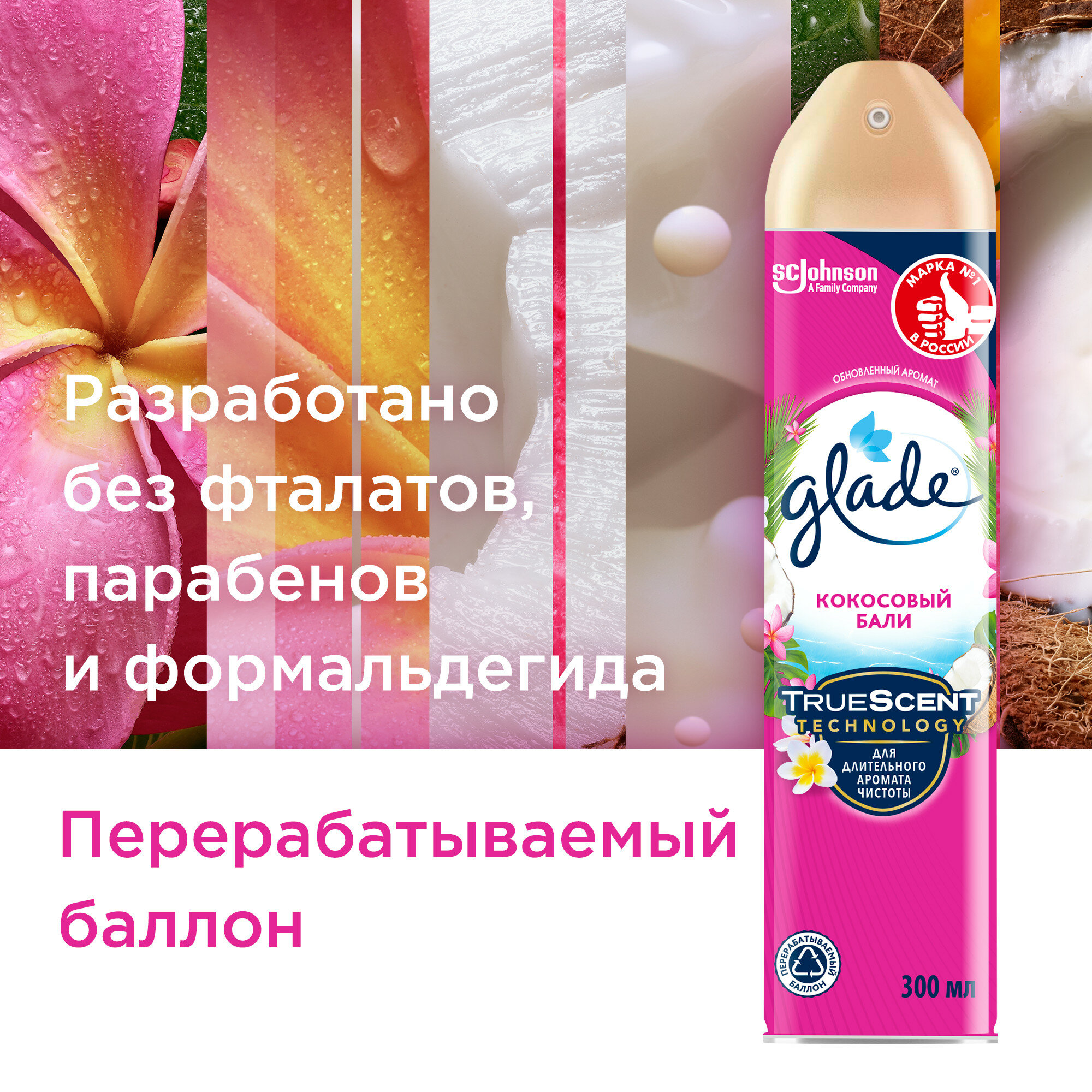 Glade освежитель воздуха Кокосовый бали, 300 мл, , 