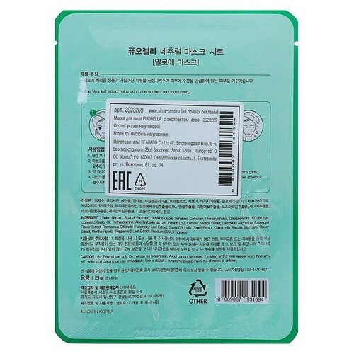Маска для лица PUORELLA с экстрактом алоэ