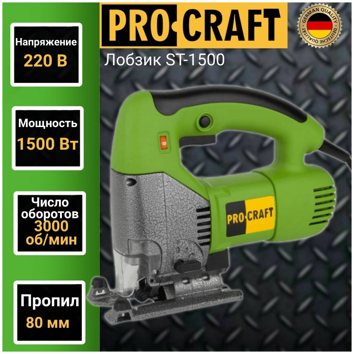 Лобзик электрический Procraft ST1500, 80мм, 3000об/мин, 1500Вт