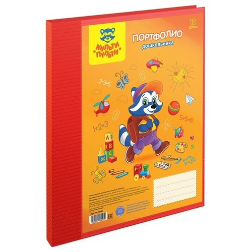 Мульти-Пульти Папка на кольцах А4 10 файлов Мульти-Пульти Портфолио для дошкольника 726₽