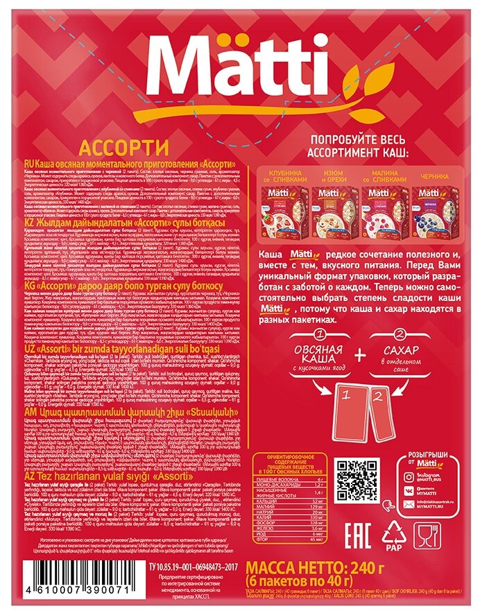 Каша овсяная Matti Ассорти 6х40 г - фото №2