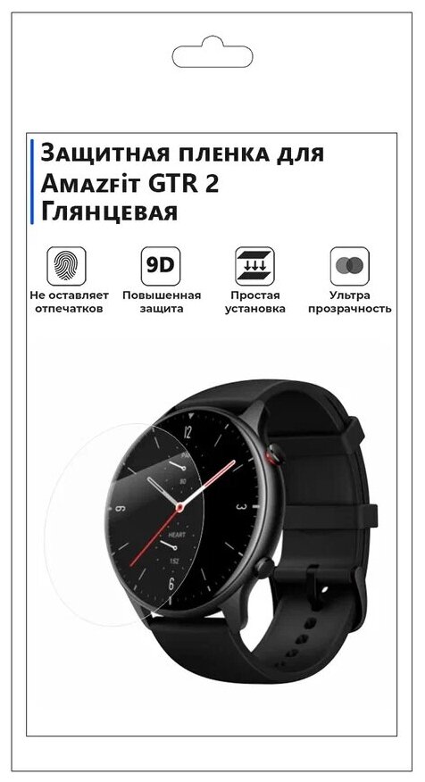 Гидрогелевая пленка для смарт-часов Amazfit GTR 2, глянцевая, не стекло, защитная.