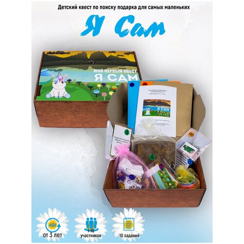 Детский Квест 