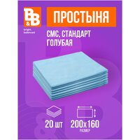 Простыни одноразовые Стандарт 12г/м2, 200х160-20шт Голубые