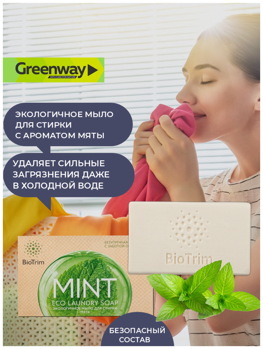 "Экологичное мыло BioTrim Eco Laundry Soap MINT для стирки с запахом мяты", 125 г