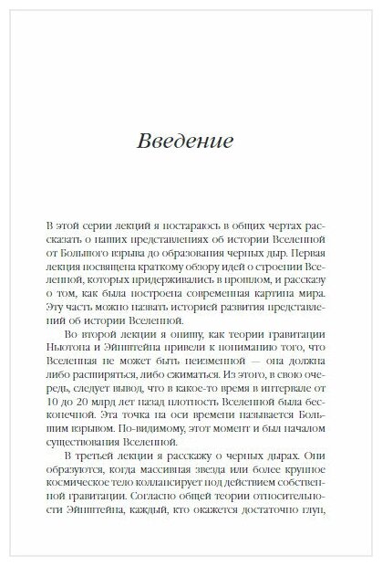 Теория Всего (Хокинг Стивен , Шимановская Е.В. (переводчик)) - фото №11