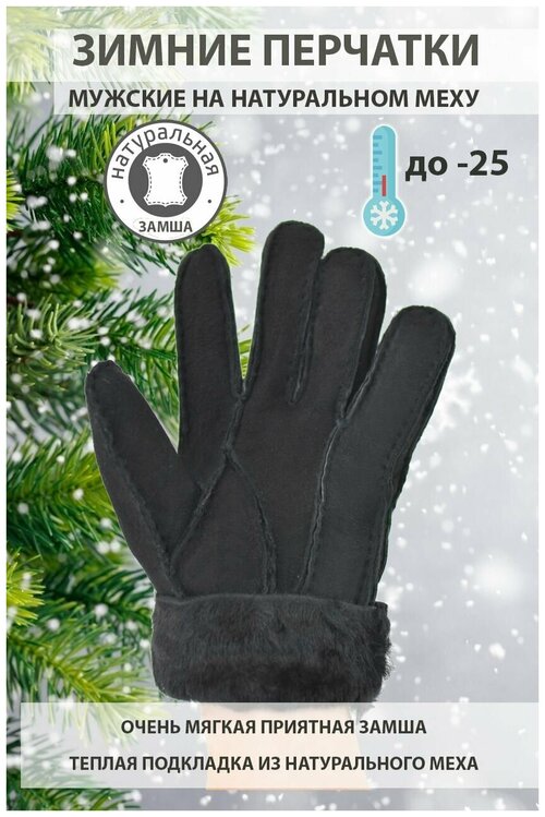 Перчатки зимние мужские замшевые на натуральном меху теплые цвет черный размер L марки Deoglory
