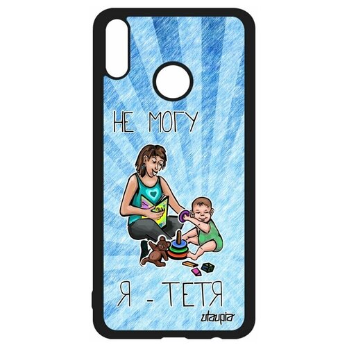 фото Чехол для мобильного honor 8x, "не могу - стала тетей!" комикс юмор utaupia