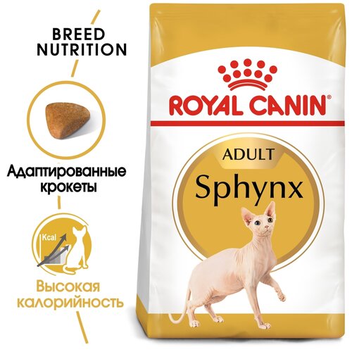ROYAL CANIN SPHYNX ADULT для взрослых сфинксов (0,4 + 0,4 кг)