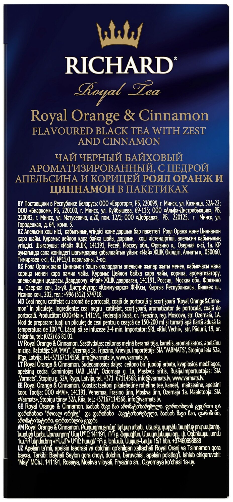 Чай Richard "Royal Orange & Cinnamon" черный ароматизированный 25 сашет х 6 упаковок - фотография № 5