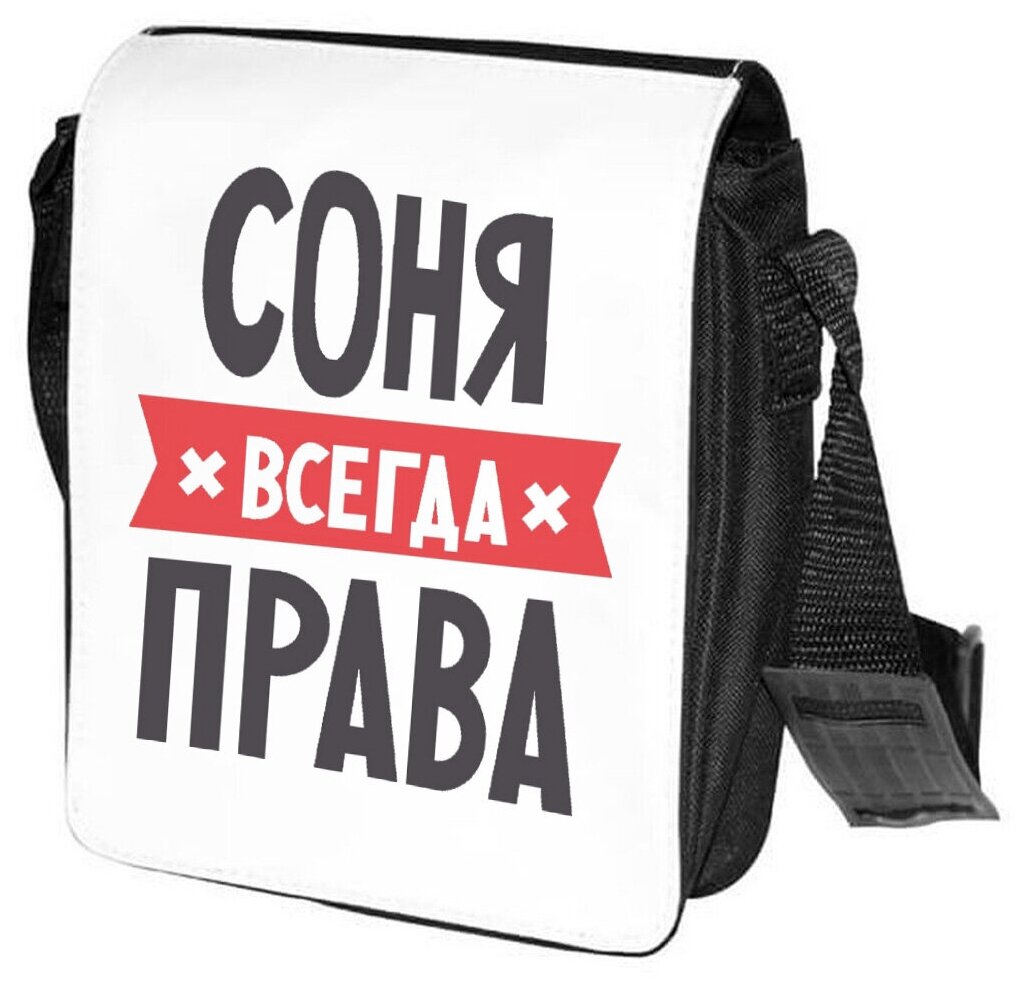 Сумка на плечо CoolPodarok соня всегда права 