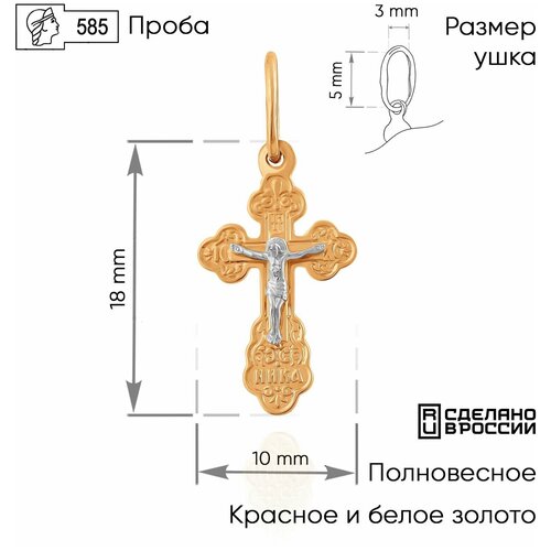 Крестик ZOLOTO.GOLD, красное, белое золото, 585 проба