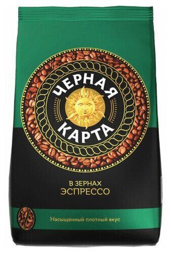 Кофе в зернах черная карта "Espresso Italiano", комплект 5 шт., 1 кг, вакуумная упаковка - фотография № 1