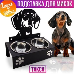 Подставка для мисок двойная с наклоном Topmiska, миски 2х300мл, изображение Такса, цвет черный