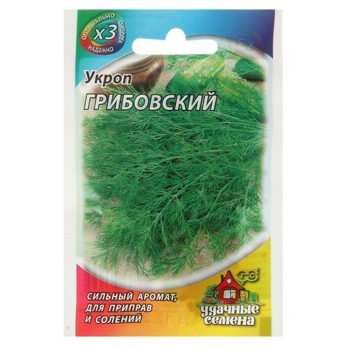 Семена Укроп Грибовский, 2 г серия ХИТ х3 семена укроп иней 2 г серия хит х3 в наборе5шт