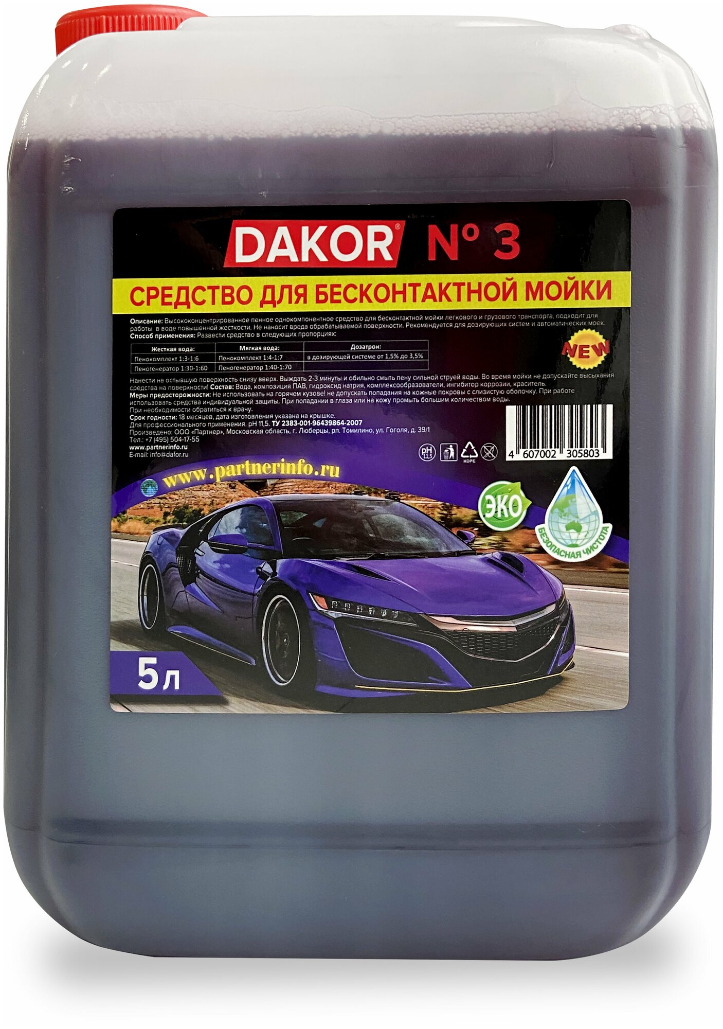 Автошампунь DAKOR №3 / концентрированное средство для бесконтактной мойки автомобиля / 59 кг