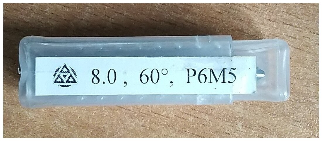 Зенковка 8.0 угол 60° ц/хв (Р6М5; dхв=8) ГОСТ 14953-80