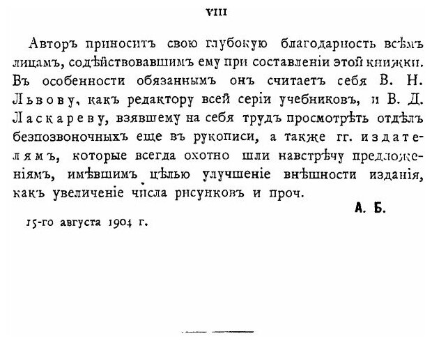Книга Курс палеонтологии, Ч.1 (Борисяк Александр Александрович) - фото №7