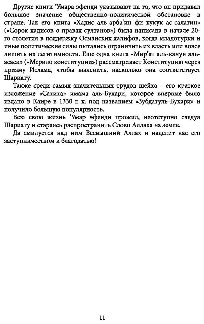 Зубдатуль-Бухари Сахих аль-Бухари Краткое изложение - фото №3