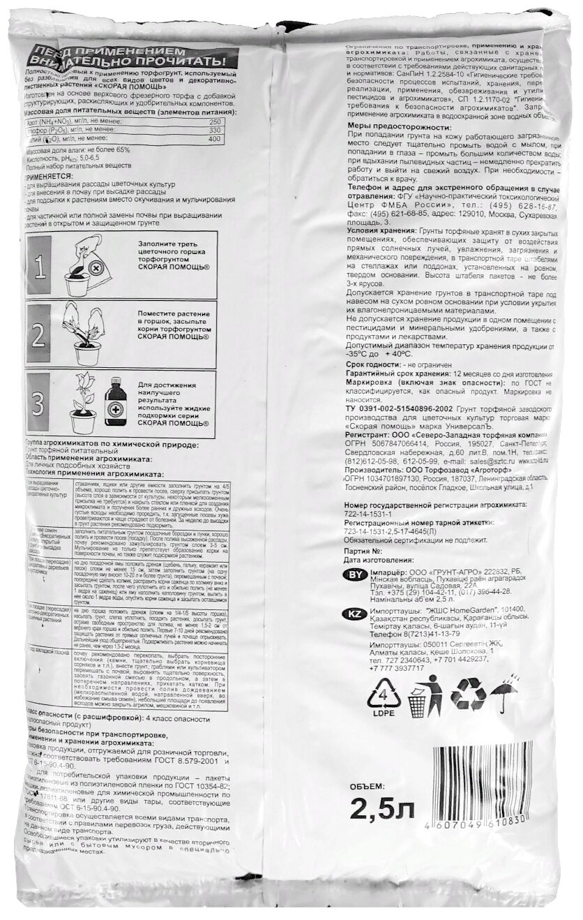 Грунт Скорая помощь Универсалъ, 2.5 л, 2.5 кг, 2 шт. - фотография № 4