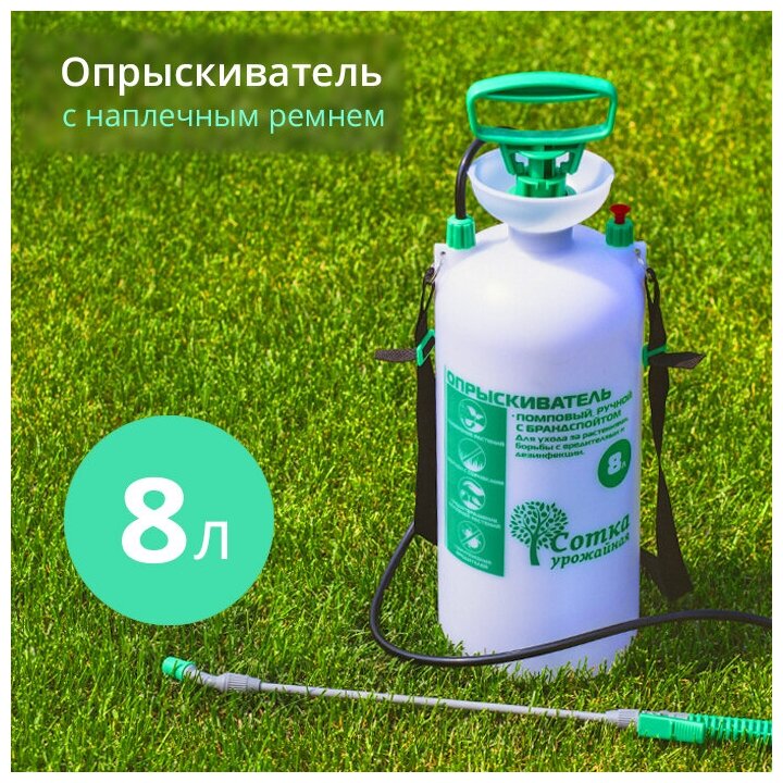 Опрыскиватель помповый садовый для растений, для цветов 8 л ...