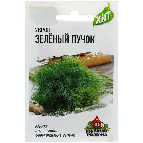 Семена Укроп Зеленый пучок, 2 г серия ХИТ х3