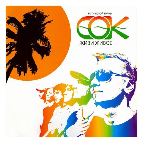 Компакт-Диски, Kapkan Records, СОК - Живи Живое (CD)