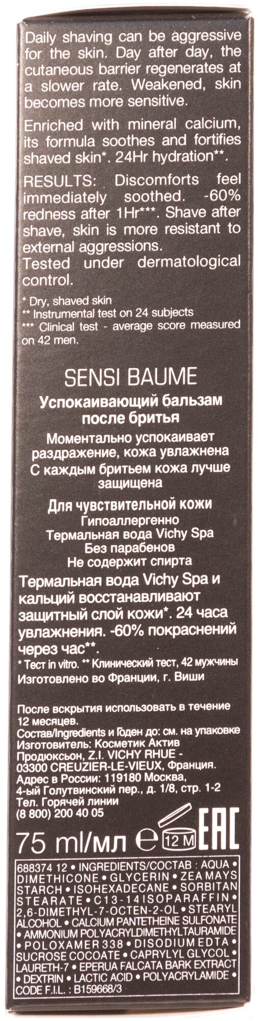 Бальзам после бритья Vichy Homme Sensi Baume смягчающий для чувствительной кожи, 75 мл