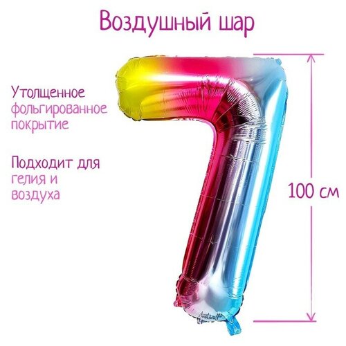 Шар фольгированный 40 «Цифра 7», радуга шар фольгированный 18 перламутровый блеск звезда нежная радуга голография