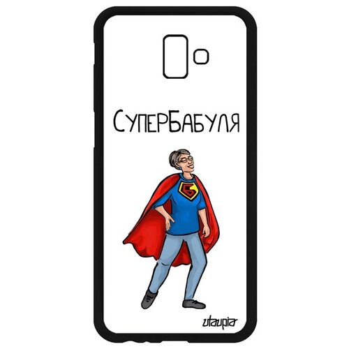фото Защитный чехол для мобильного // samsung galaxy j6 plus 2018 // "супербабуля" юмор смешной, utaupia, белый