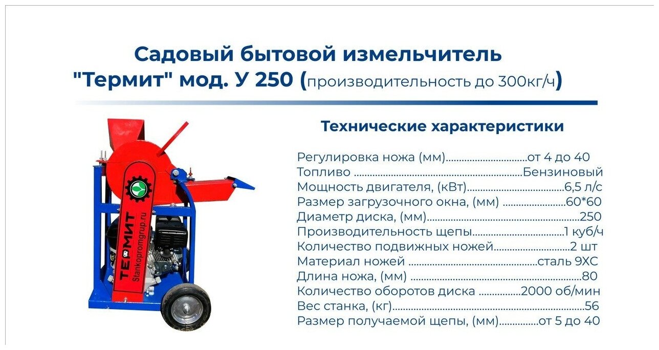 Станкопромгрупп Садовый Измельчитель бензиновый Термит - 250 6.5 л.м 15234125 - фотография № 4