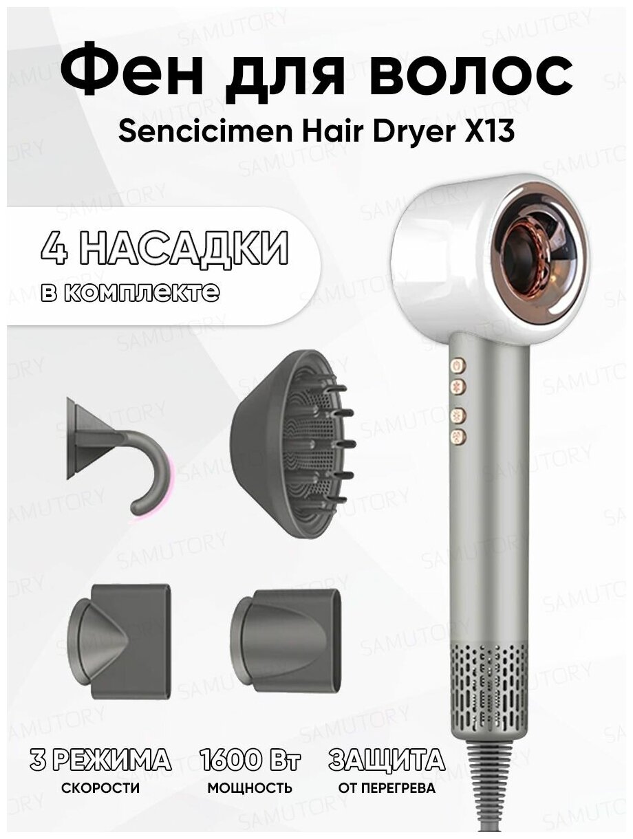 Фен для волос Sencicimen Hair Dryer X13 White EU - фотография № 11