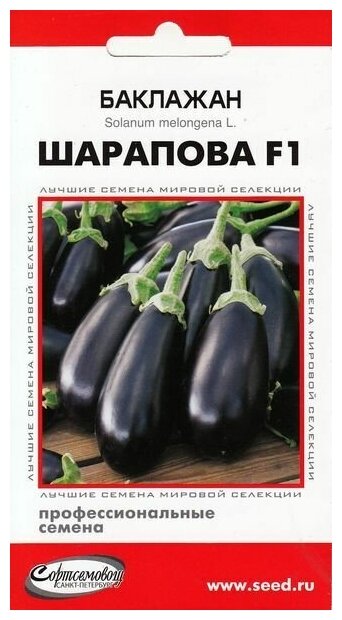 Баклажан Шарапова F1, 5 семян