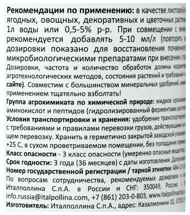 Мощное органоминеральное удобрение для листовых и корневых подкормок 5&UP 5АП, Italpollina, 150 мл - фотография № 6