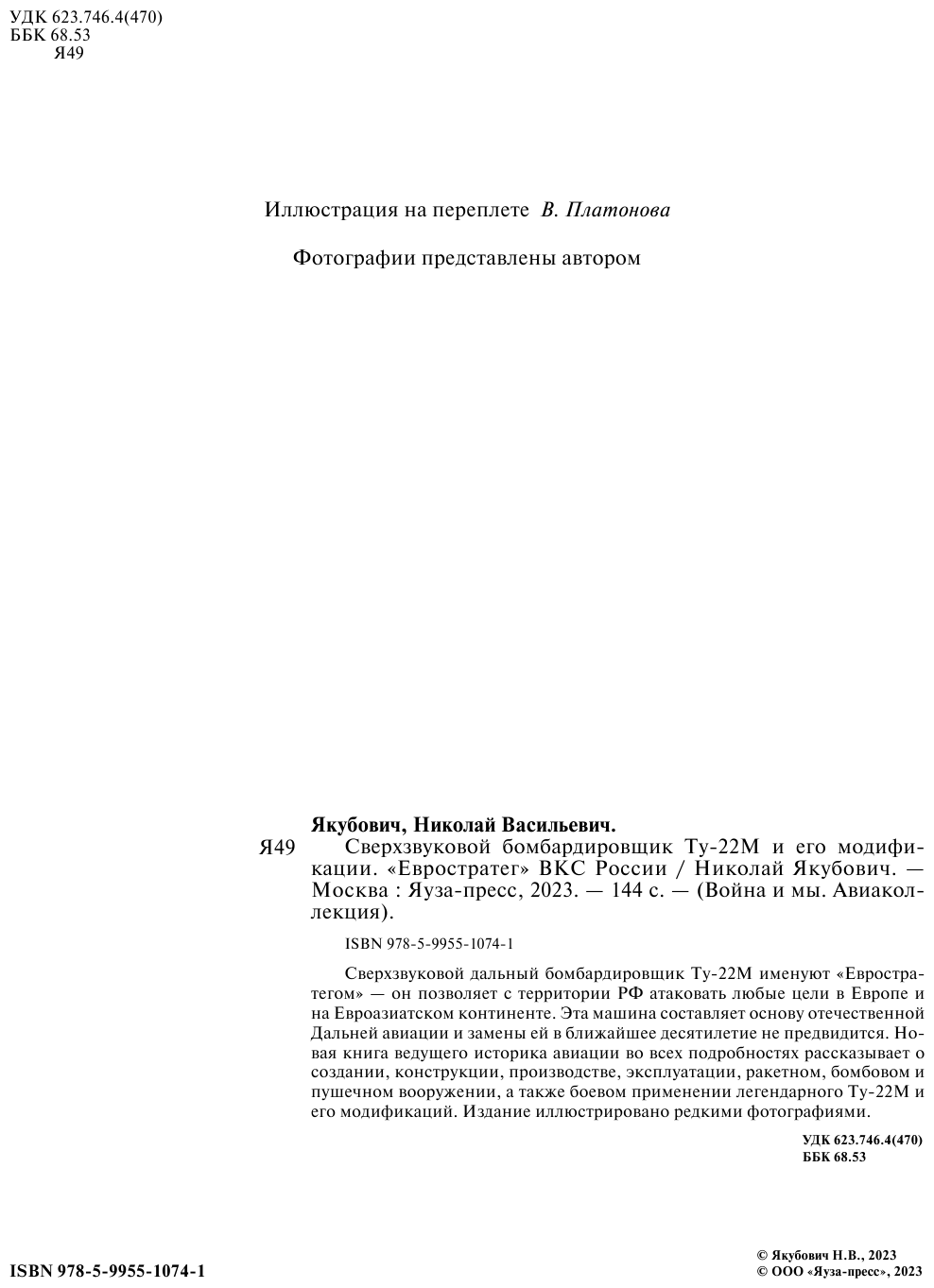 Сверхзвуковой бомбардировщик Ту-22М и его модификации. «Евростратег» ВКС России - фото №4