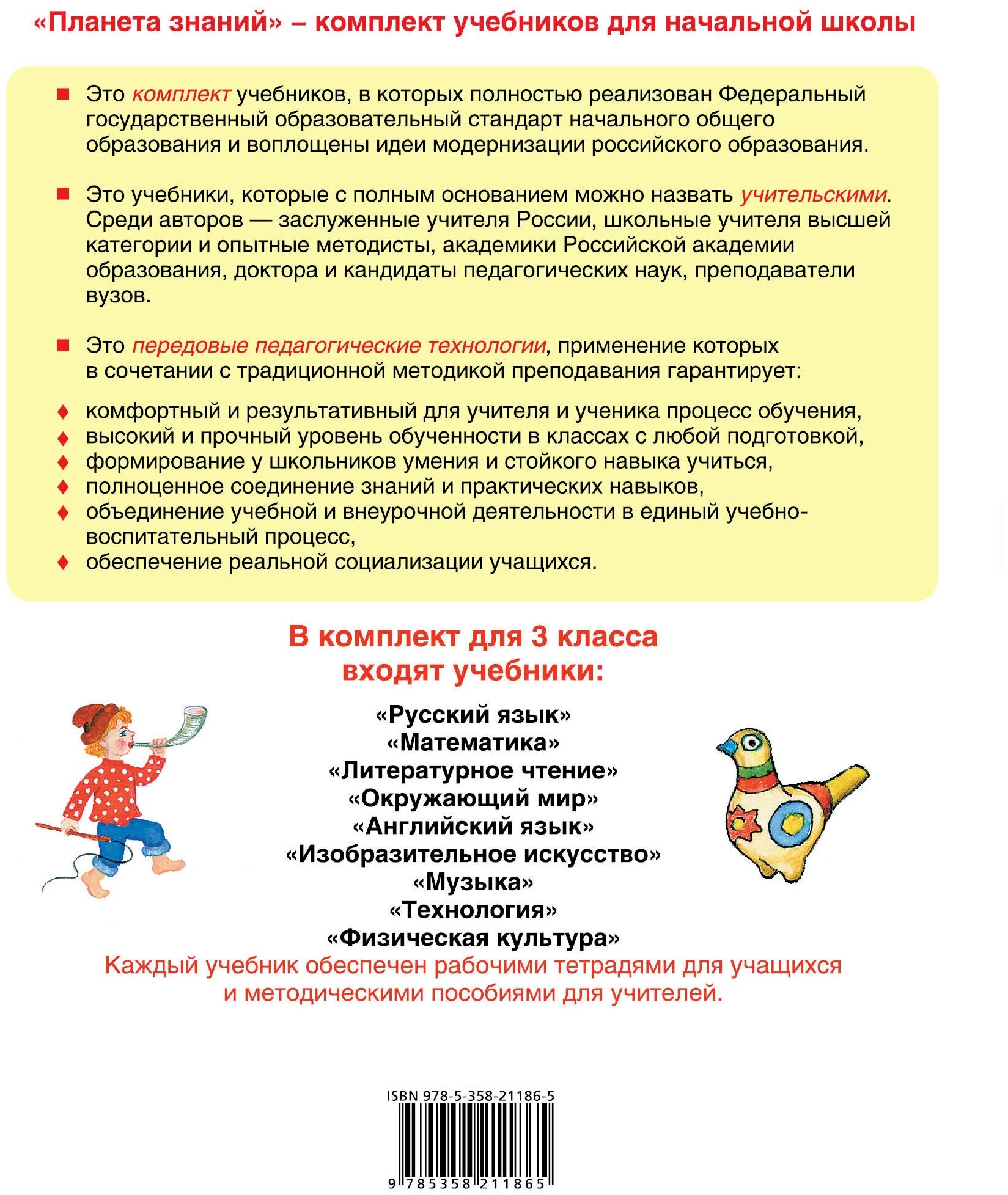 Музыка. 3 класс. Учебник (Татьяна Бакланова) - фото №2