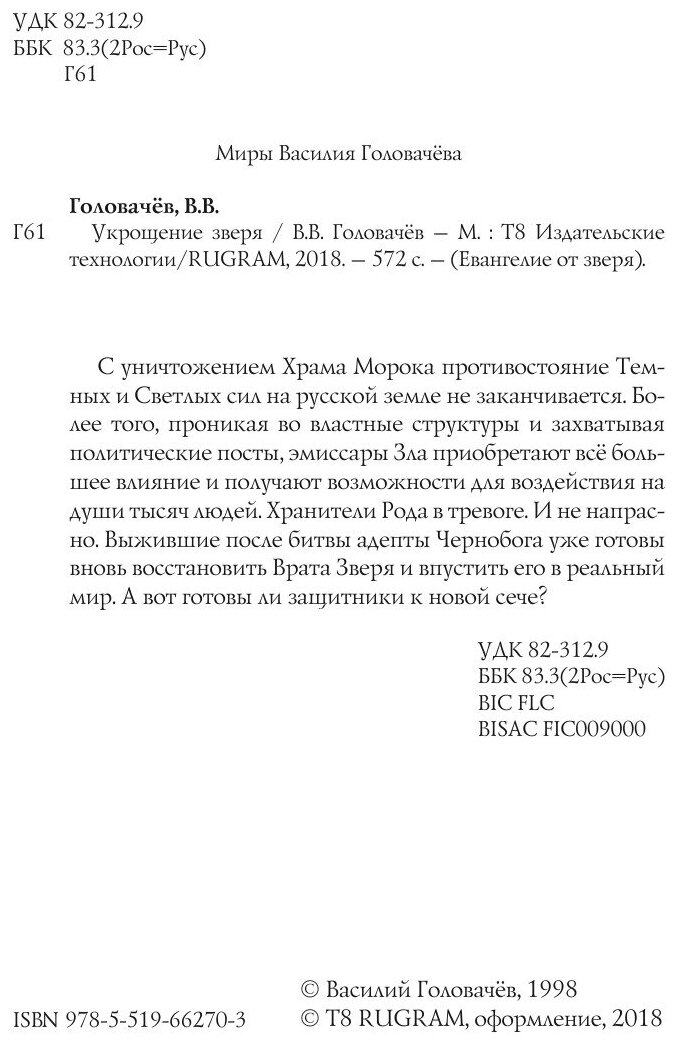 Книга Укрощение зверя (Головачев Василий Васильевич) - фото №4
