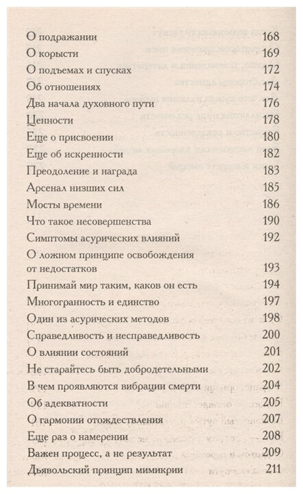 Темная и светлая сторона реальности - фото №3