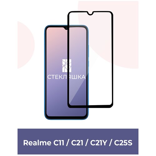 Защитное стекло для Realme C11 / C21 / C21Y / C25S
